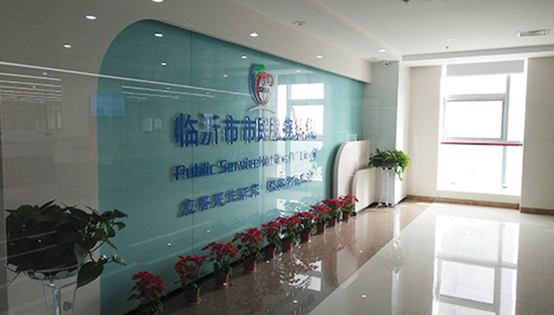 临沂市市民中心工程12345服务热线装修工程